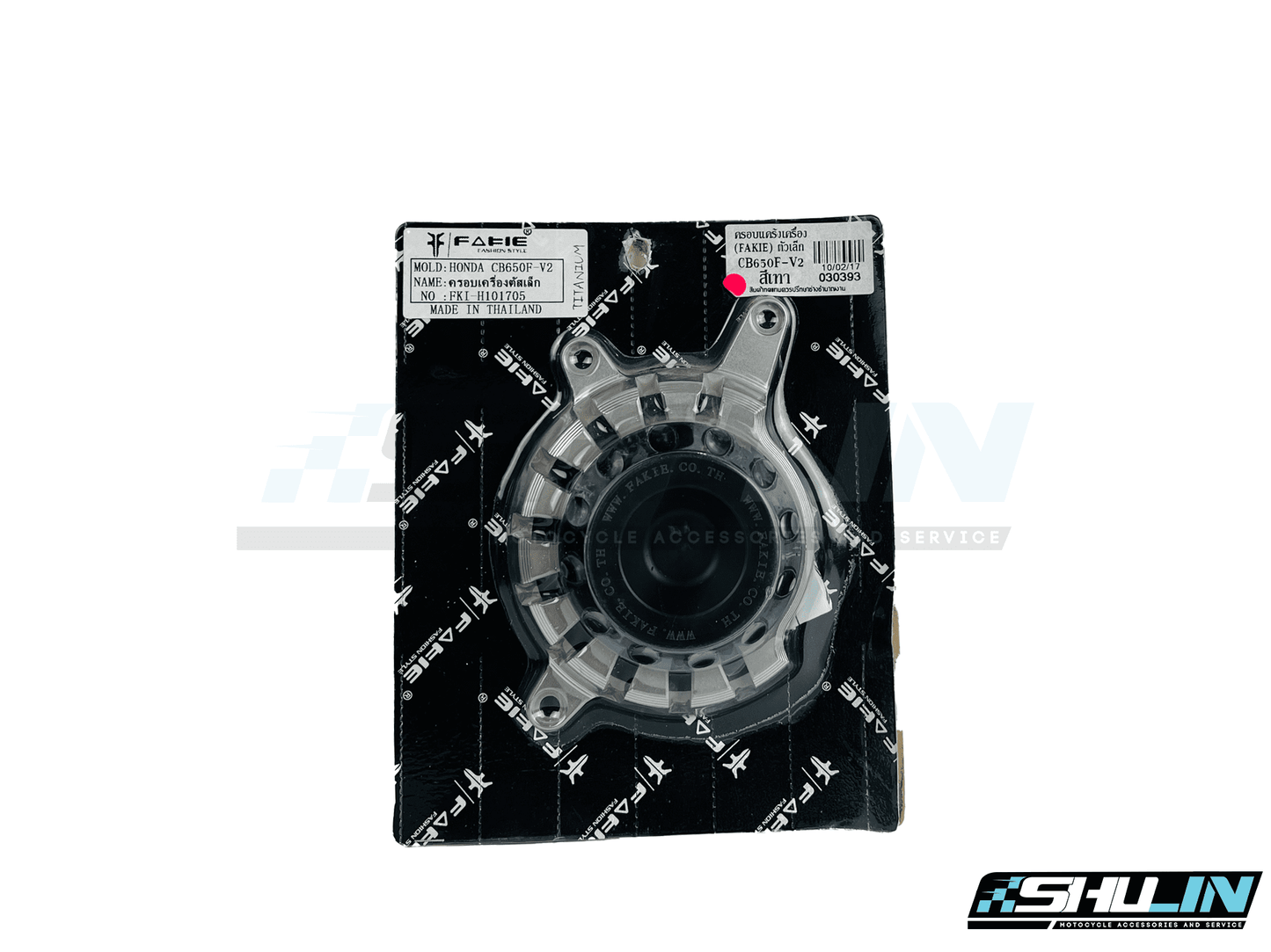 ครอบแคร้งเครื่อง (FAKIE) ตัวเล็ก CB650