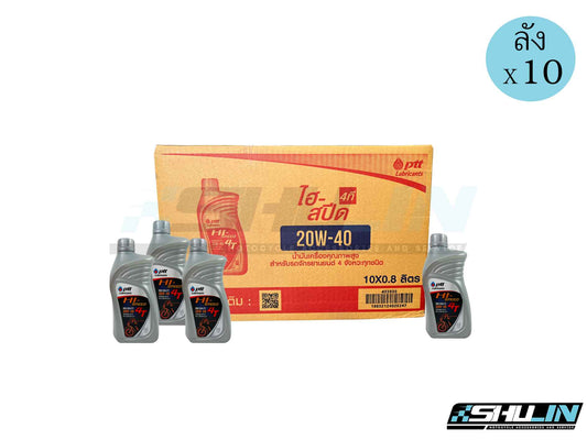 น้ำมัน PTT รุ่น Hi-Speed 4T 20W-40 0.8L (ลัง)