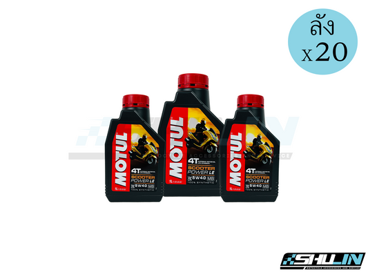 น้ำมัน MOTUL รุ่น SCOOTER POWER LE 100% SYNTHETIC 4T 5W-40 1L (ลัง)