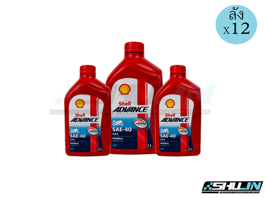 น้ำมัน SHELL ADVANCE รุ่น AX3 SAE-40 4T 1L (ลัง)