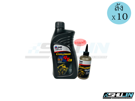 น้ำมัน PTT รุ่น Challenger 4T-AT 10W-40 0.8L (แถมน้ำมันเกียร์) (ลัง)
