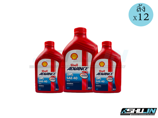 น้ำมัน SHELL ADVANCE รุ่น AX3 SAE-40 4T 0.8L (ลัง)